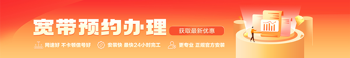 盐山宽带办理安装 盐山宽带在线办理入口